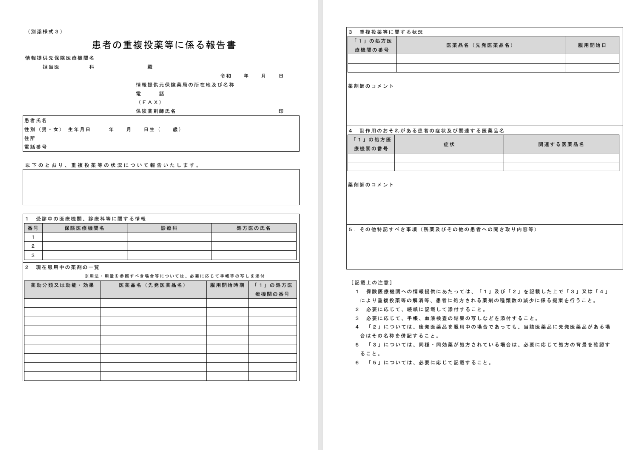 服用薬剤調整支援料２の報告書様式