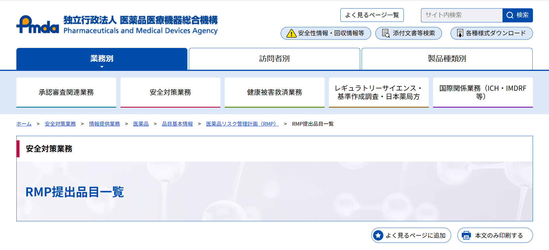 RMP資材を探す手順