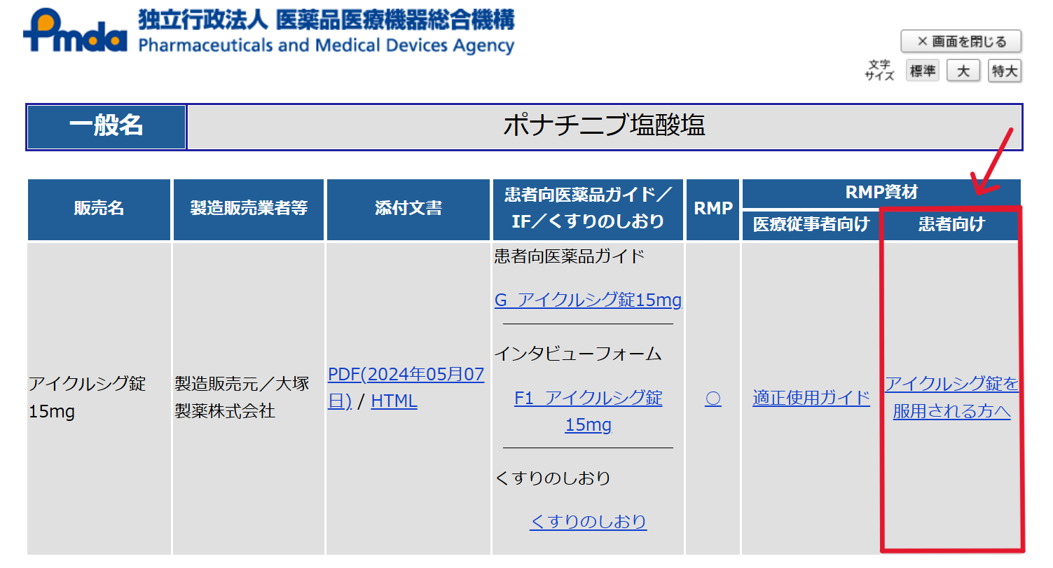 RMP資材の探し方