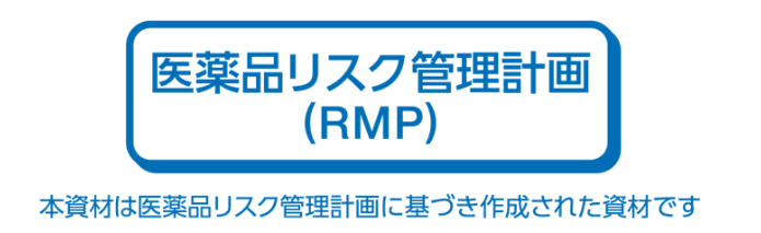 RMPマーク